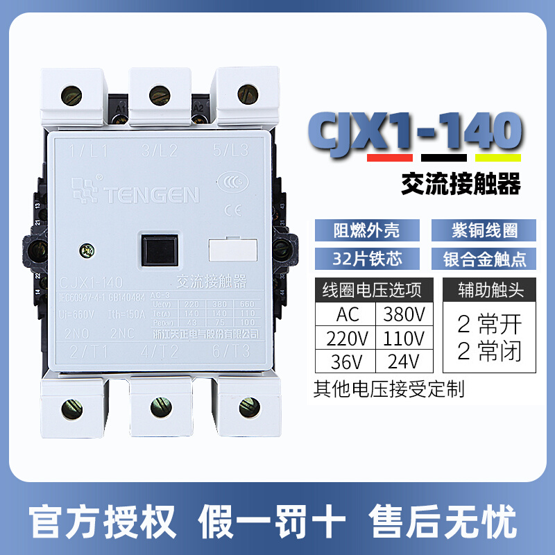 。天正CJX1-140/22 3TB51 二开二闭140A单相220V三相380V交流接触 - 图0