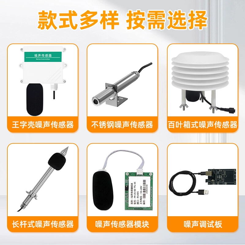 。分贝仪噪声测试仪噪音检测仪传感器测量监测仪高精度rs485声级 - 图3