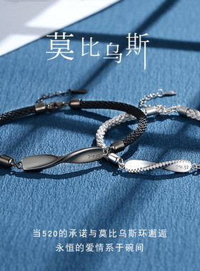 莫比乌斯环银饰情侣手链