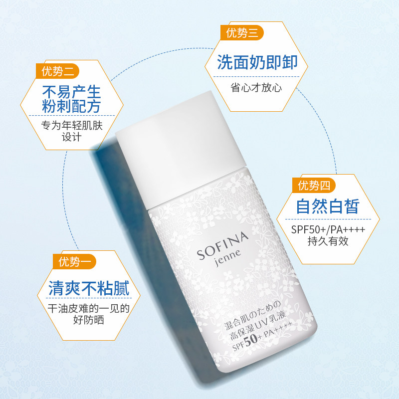 sofina白蕾丝学生保湿面部敏防晒霜 sofina苏菲娜仪菲防晒霜