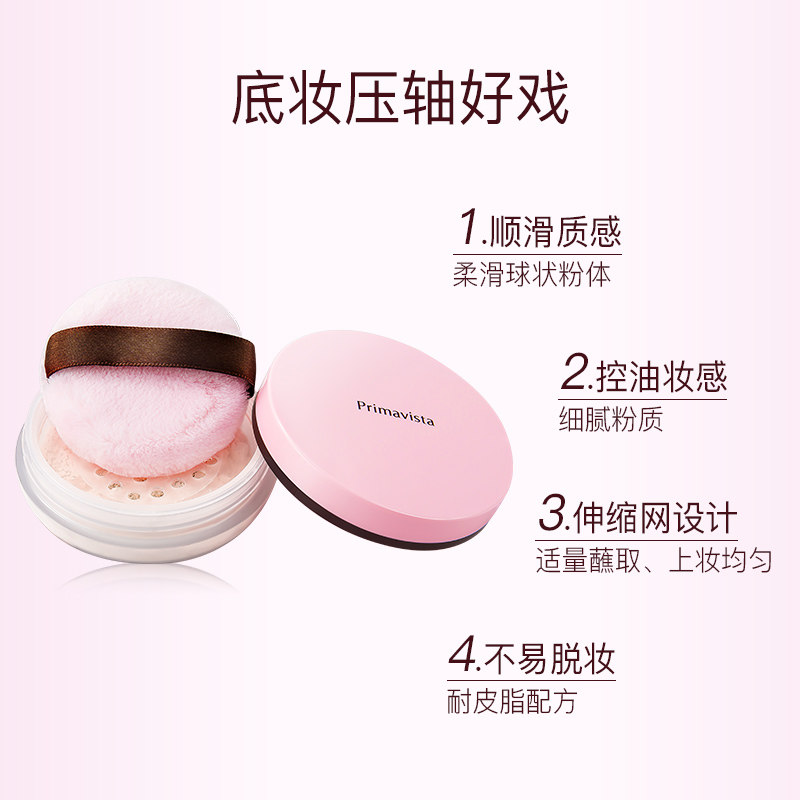 sofina映美焕采珠光亮颜蜜粉散粉 sofina苏菲娜仪菲蜜粉/散粉