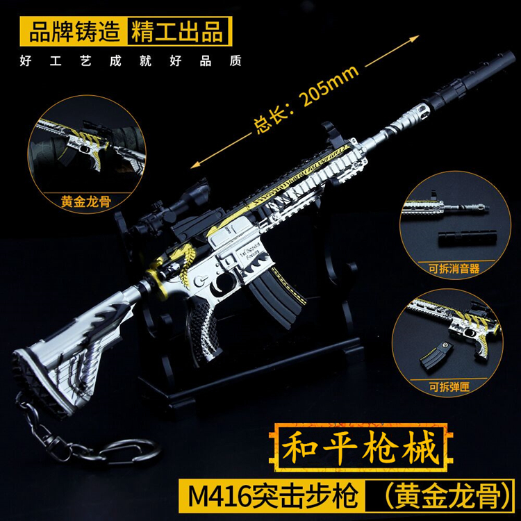 吃鸡装备和平精英玩具绝地武器皮肤M416AWM98K狙击抢金属求生模型 - 图1