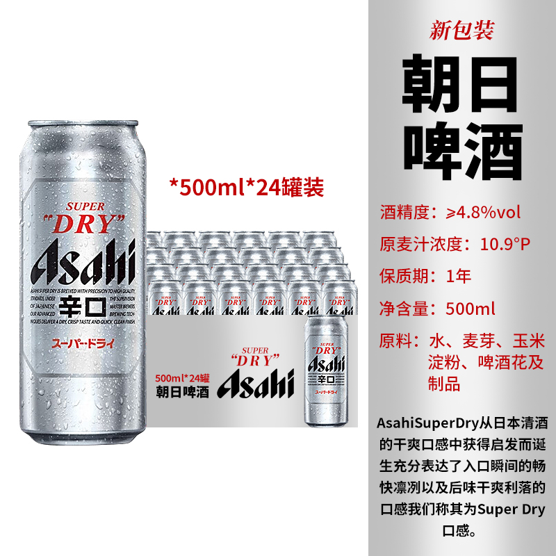 Asahi朝日啤酒超爽生啤酒500ml*24罐 国产整箱黄啤酒 辛口 - 图0