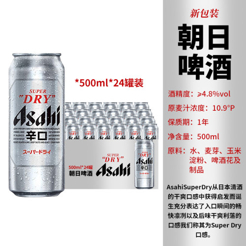 Asahi朝日啤酒超爽生啤酒500ml*24罐国产整箱黄啤酒辛口-图0