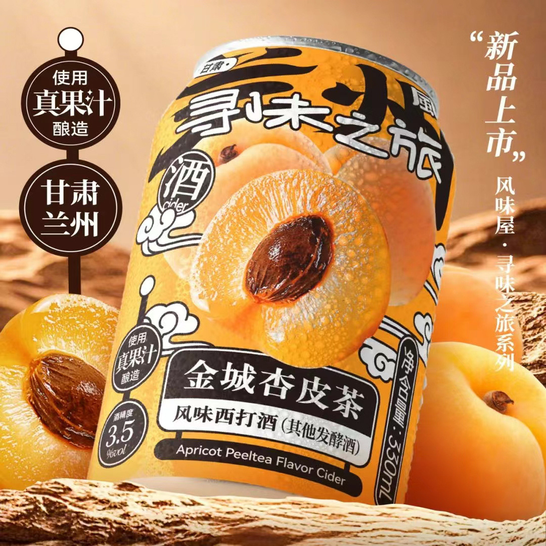 tasteroom忒斯特风味屋栀子花砂糖橘金城杏皮茶尔滨雪松冻梨330ml - 图1