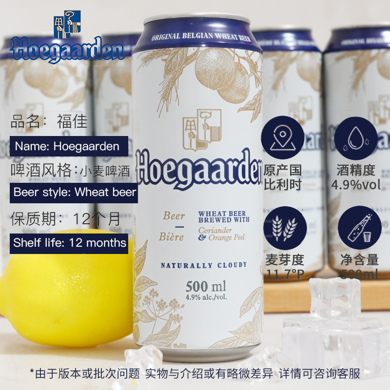 整箱24/18听 比利时原装进口福佳白啤酒500 福佳听Hoegaarden - 图0