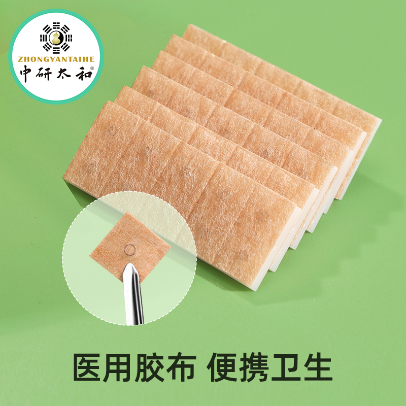 中研太和一次性使用无菌揿针刺激贴针灸耳针嵌针皮内针穴位压力贴 - 图1