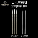 Трехножна игла из нержавеющей стали Медицинское кровотечение кровь, нанесенная на удар крови, больница для красоты, чтобы удалить прыщи прыщи и удары, доставка иглы Mitsubishi