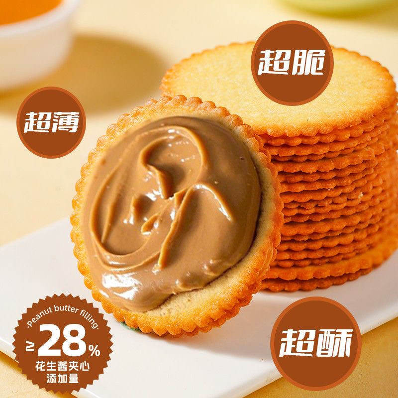 2箱 花生酱夹心薄脆饼干单独小包装超好吃解馋小零食休闲食品小吃