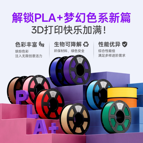 ELEGOO/爱乐酷3d打印耗材pla +1.75mm材料拓竹丝绸哑光透明耗材 - 图0