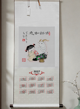 都锦生2027年真丝织锦丝绸年历画