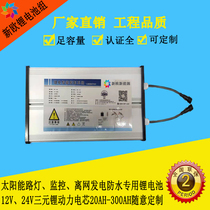 12v24v30ah40ah50ah60ah solar street lamp monitoring charging lithium battery powered waterproof all-in-one machine