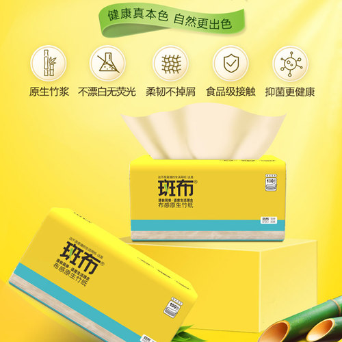 斑布抽纸整箱家用实惠装原浆纸抽本色纸竹浆纸巾班布100抽24包 - 图1