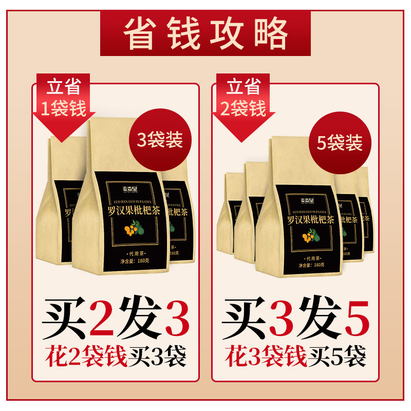 枇杷批杷琵琶罗汉胖大海罗汉果 麦森皇养生茶