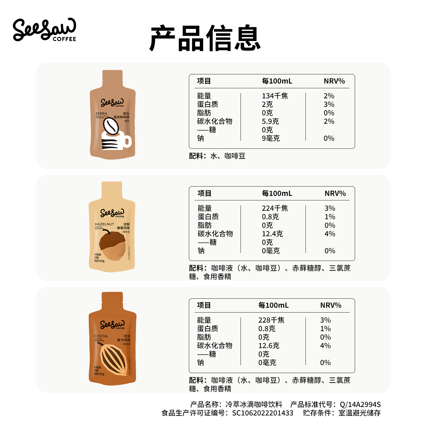 seesaw咖啡浓缩液美式浓缩液体咖啡斑马咖啡液黑咖啡液33ml*50杯