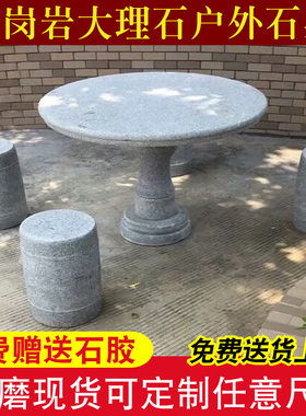 天然大理石花岗岩石桌茶几室外
