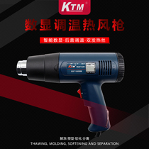 KTM Fast adhesive film tool-thermoregulation digital display electric baking gun C07 (60-600 degrees 1800W)