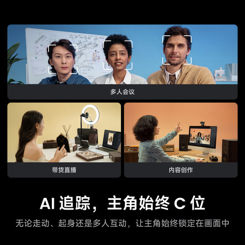 影石Insta360 Link 2 Pro/2C Pro直播摄像头4K美颜专用电脑摄影头 - 图3