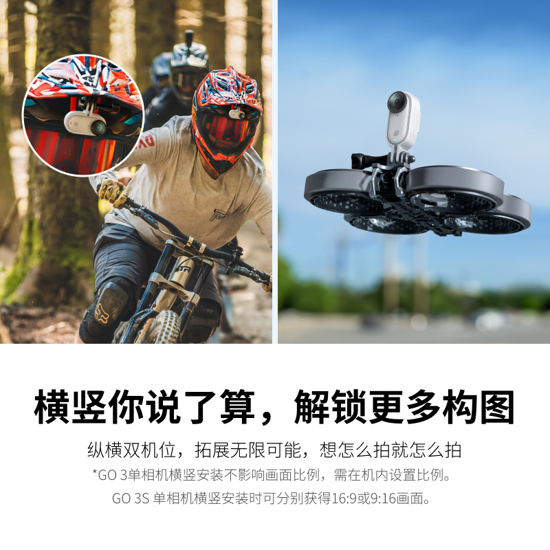 【旗舰店】影石Insta360 GO 3 / GO 3S 运动转接套装 纵横双机位 - 图0