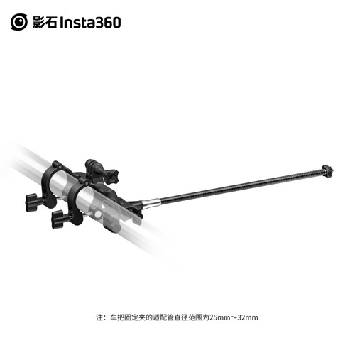 【旗舰店】影石Insta360 第三人称骑行车把配件 适配X系列 - 图0