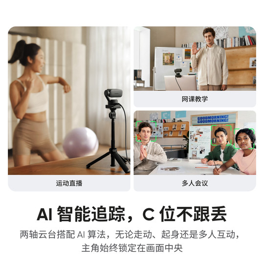 【旗舰店】影石Insta360 Link 2 & Link 2C AI智能4K直播摄像头