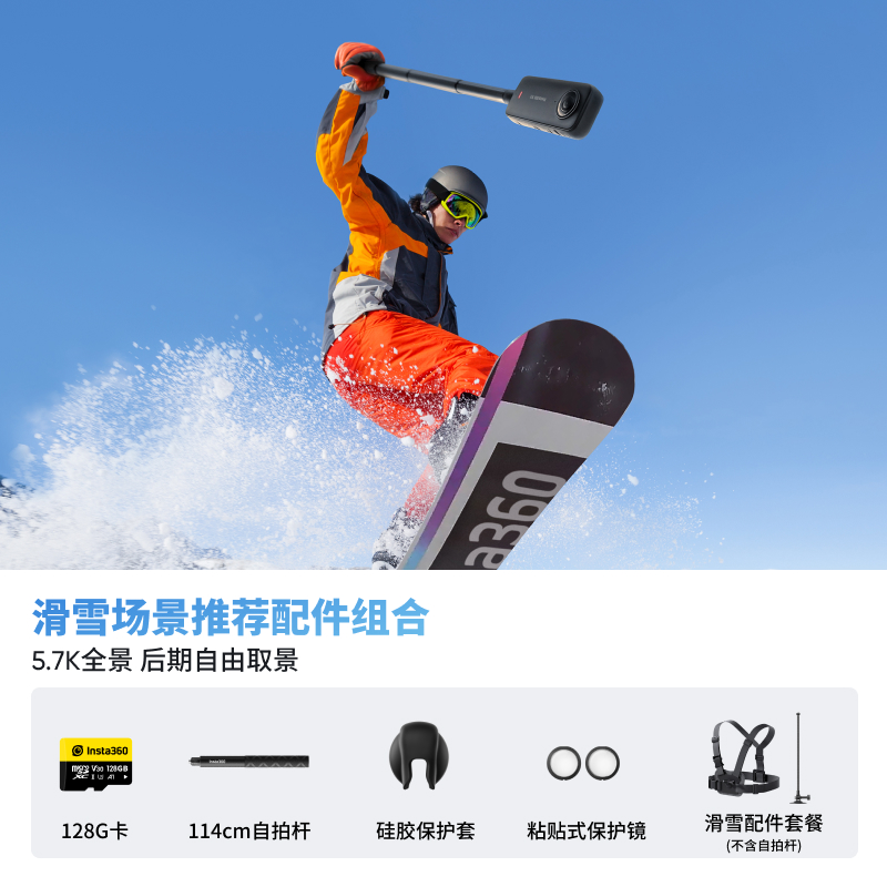 【旗舰店】影石Insta360 X3 官方配件合集 摩托车骑行滑雪潜水 - 图2