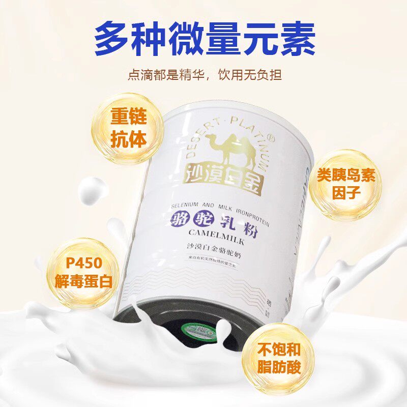 沙漠白金儿童骆驼乳粉学生青少年新疆正宗有机纯驼奶粉300克/罐装