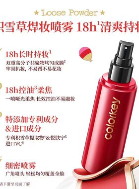 Colorkey珂拉琪柔光锁妆定妆喷雾长效持妆不易脱妆快速成膜便携