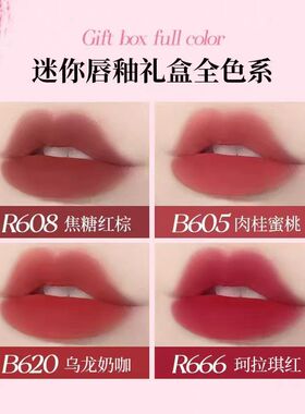 Colorkey迷你唇釉礼盒4支装R608丝绒系列空气唇釉B605显白不沾杯