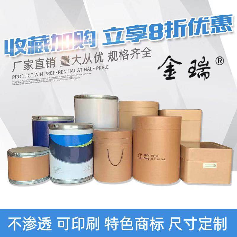 全纸新款圆桶桶化工医药食品包装收纳桶圆形,淘宝优惠券,粉丝福利购,淘宝优惠卷