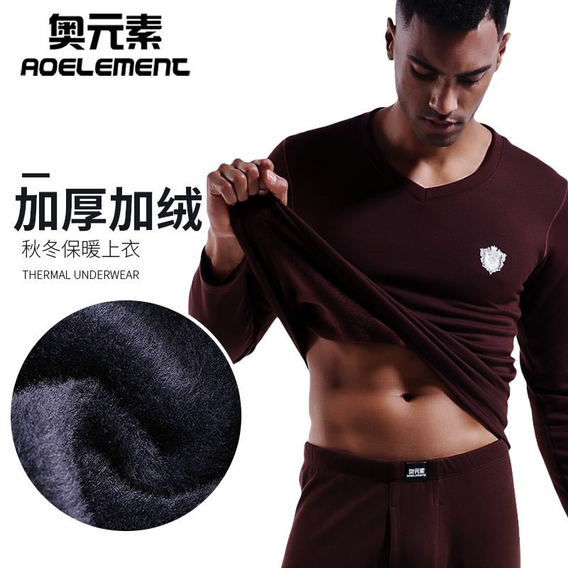 奥元素秋冬季男士加厚加绒秋衣打底防寒内衣V领单件秋衣保暖上衣