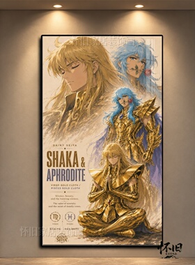 黄金圣斗士装饰画沙加十二星矢座客厅挂画电竞网咖处女座动漫海报