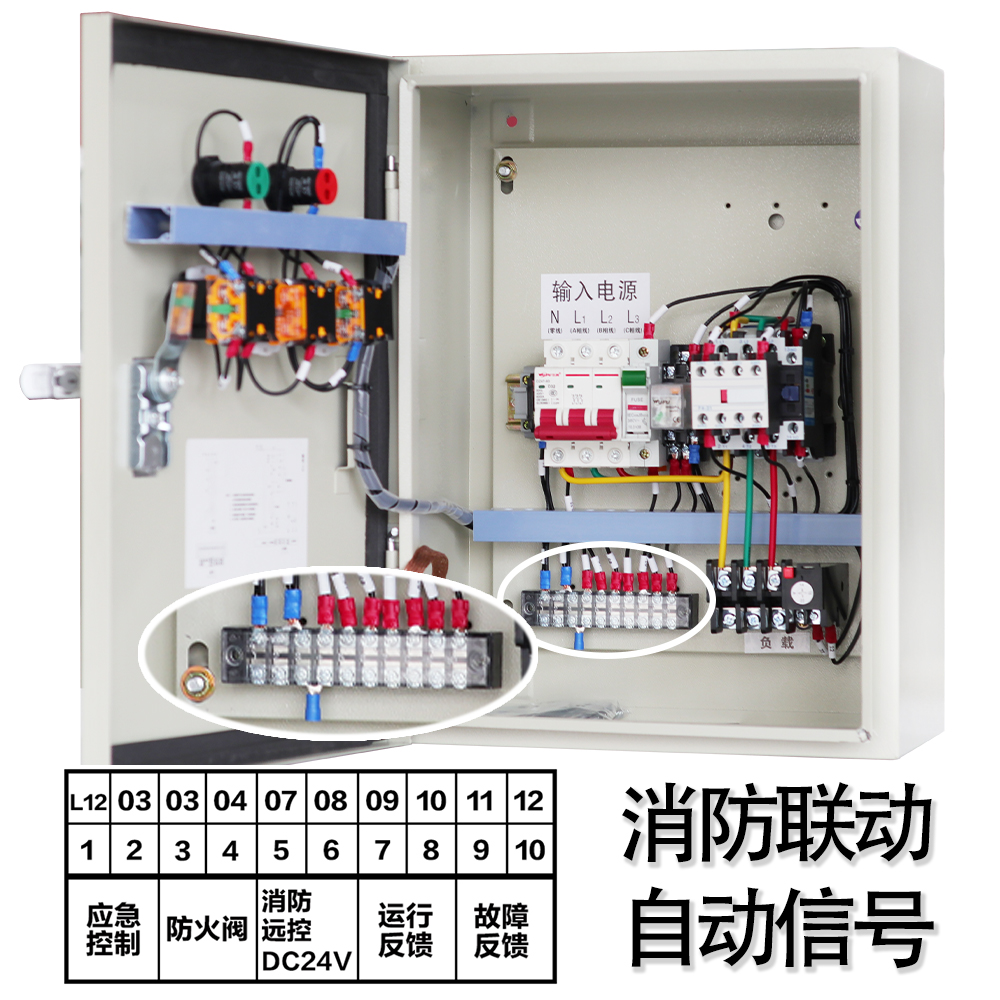 消防联动控制箱排烟正压风机DC24V水泵控制柜轴流消联控制配电箱 - 图1