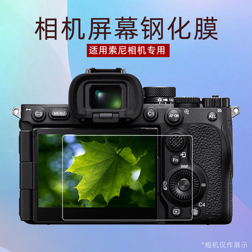 适用Sony索尼Alpha 74钢化膜ILCE-7M4相机A74 A7M4 A7IV保护贴膜 - 图0