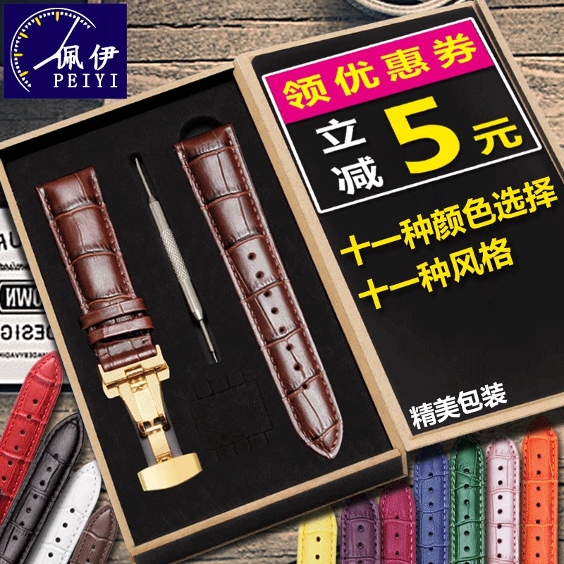 真皮适配天梭guess天王dw手表带 佩伊配件