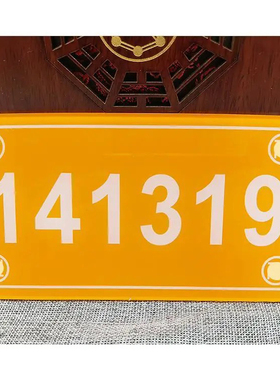 绿色木生火门牌方形数字141319系列万字福五行门牌