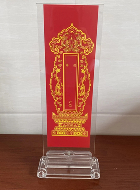 亚克力牌位架子双龙牌位架牌位纸红色黄色牌位纸空白自写