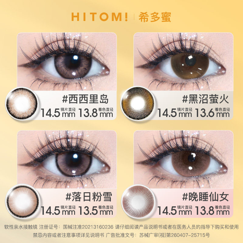 HITOMI希多蜜元气懒人艾丝乐小兔美瞳日抛自然混血小直径隐形眼镜