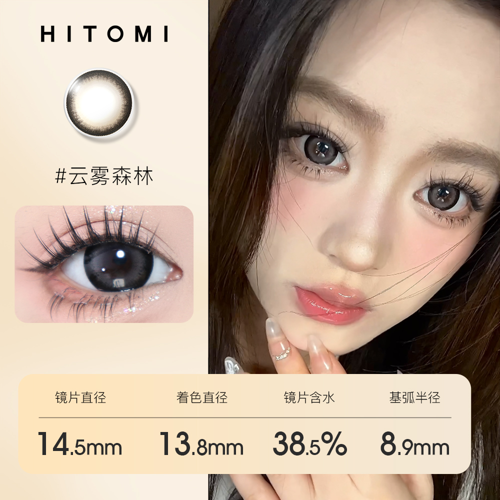 HITOMI希多蜜浮生如梦美瞳半年抛自然大小直径隐形近视眼镜1片装 - 图1