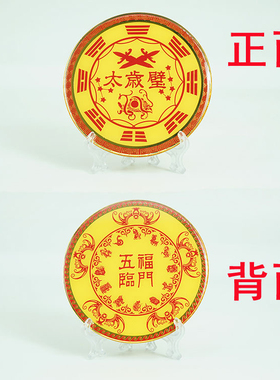 9公分黄铜版双面滴胶太岁壁五福临门十二生肖摆件