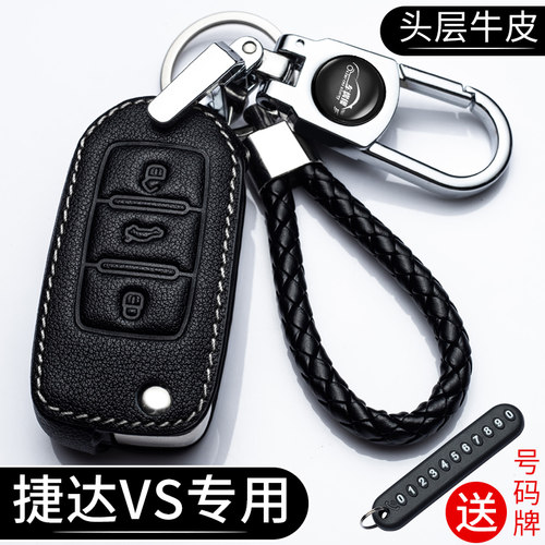 适用捷达钥匙套捷达vs5钥匙套捷达vs7钥匙套专用va3真皮车锁匙包 - 图0