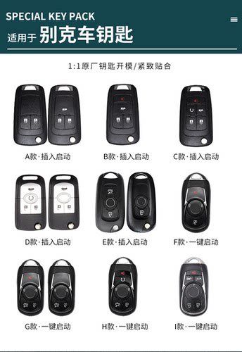 适用于别克英朗钥匙套威朗昂科威gl8君越gl6君威凯越汽车国潮包壳 - 图3