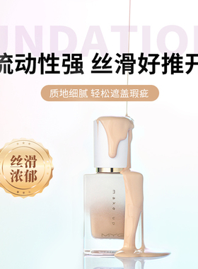 MYG鱼子酱丝薄哑光持妆粉底液
