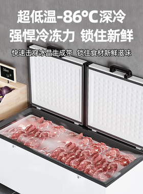 华美-86℃超低温商用速冻冰柜