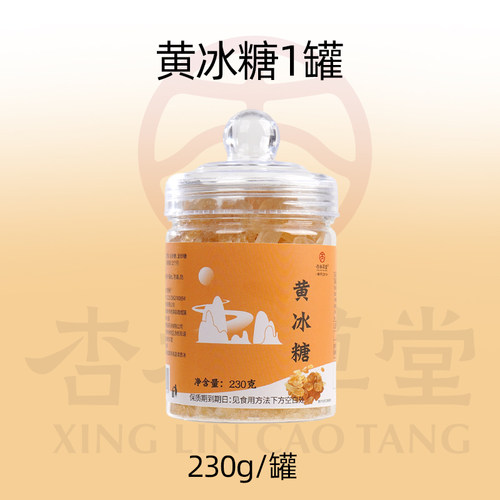 杏林草堂花茶伴侣小粒老冰糖黄冰糖土冰糖多晶冰糖调味散装罐230g - 图3