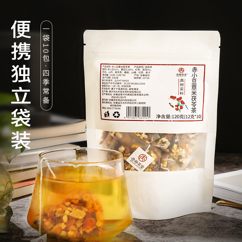 炒熟的红豆薏米茶芡实赤小豆茯苓薏仁三蒸三晒熟茶去濕气养生茶包 - 图1