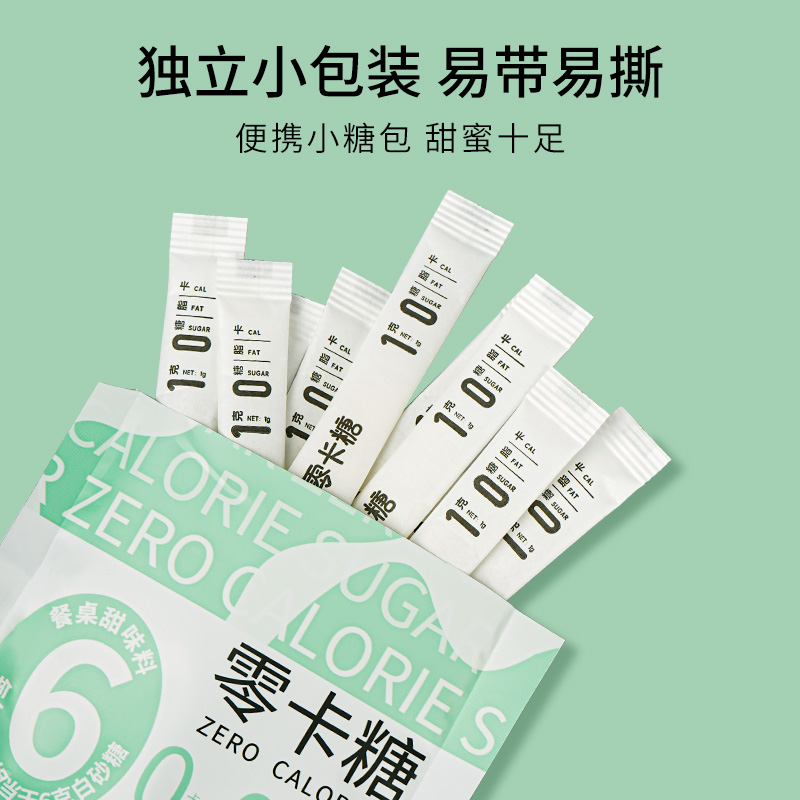 杏林草堂零卡糖代糖小包装赤藓糖醇0卡糖奶茶饮咖啡伴侣6倍甜糖包 - 图1