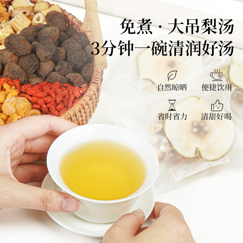 杏林草堂大吊梨汤升级老北京小吊梨汤茶包免煮银耳雪梨干百合料包 - 图2