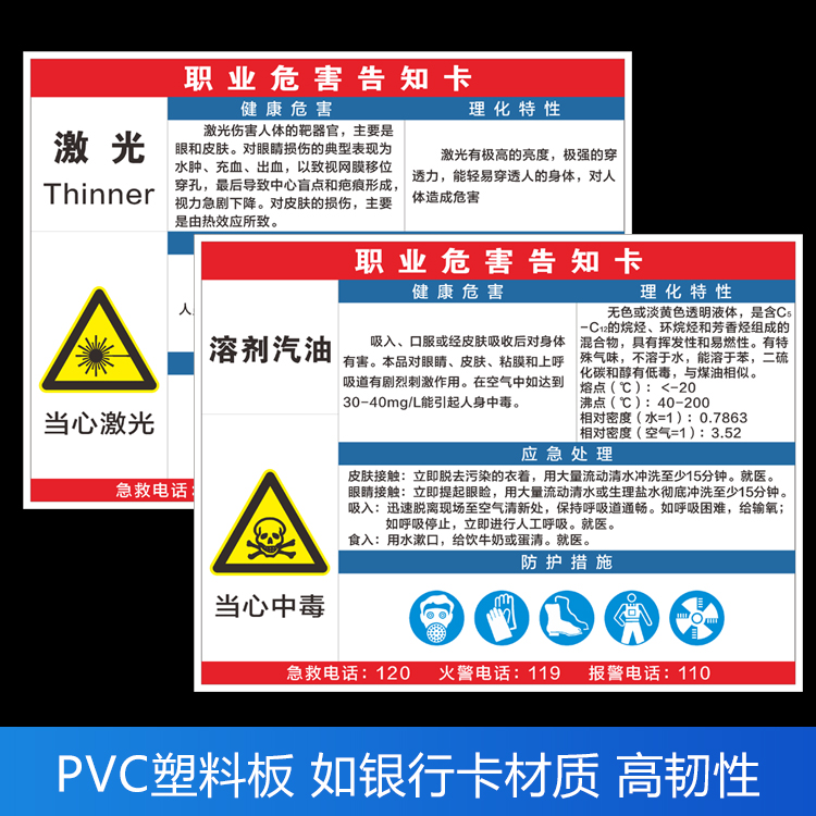 激光职业危害告知卡标识溶剂汽油硝酸钾无水乙醇紫外线职业病-图2