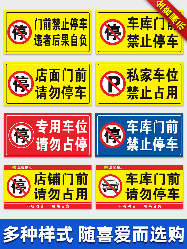 私家车位禁止停车警示牌地贴反光贴纸小区商场地下车库私人车位请勿占用警告标志自粘车位贴定制告示告知标牌 - 图1